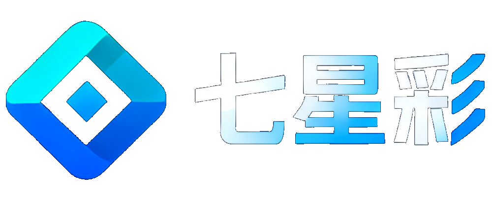 七星彩